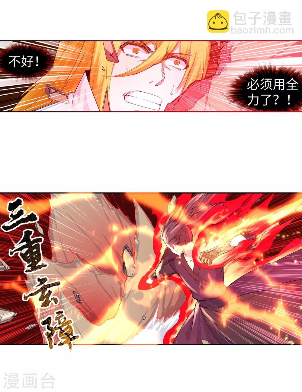 🍗逆天邪神（条漫版） 第106话 风越作死 第13页