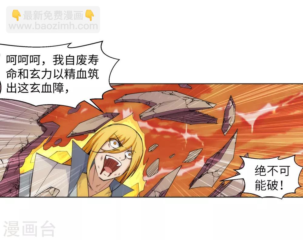 🍗逆天邪神（条漫版） 第106话 风越作死 第24页