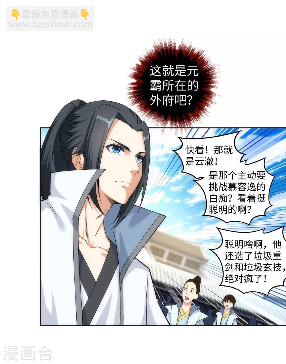 🍗逆天邪神（条漫版） 第110话 暴怒 第12页