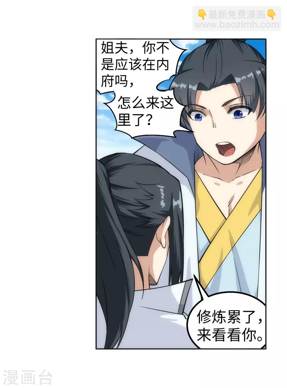 🍗逆天邪神（条漫版） 第110话 暴怒 第14页