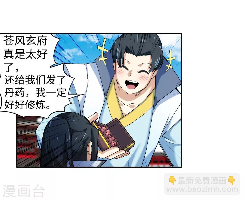 🍗逆天邪神（条漫版） 第110话 暴怒 第15页