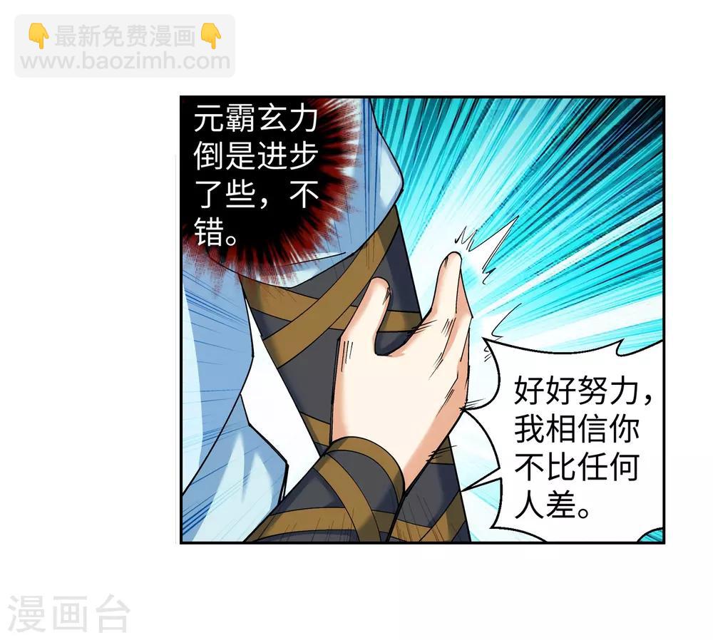 🍗逆天邪神（条漫版） 第110话 暴怒 第16页