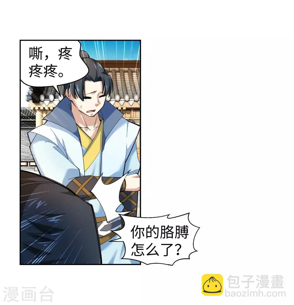🍗逆天邪神（条漫版） 第110话 暴怒 第17页