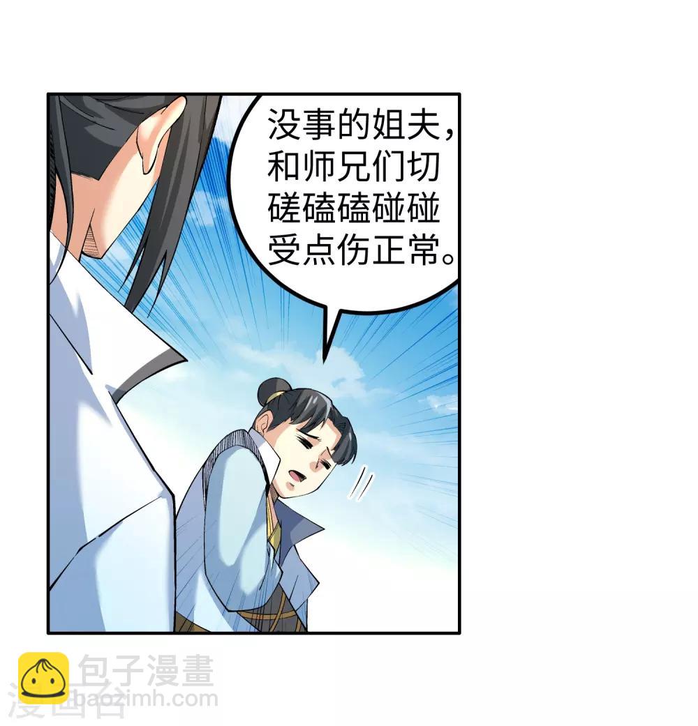 🍗逆天邪神（条漫版） 第110话 暴怒 第20页