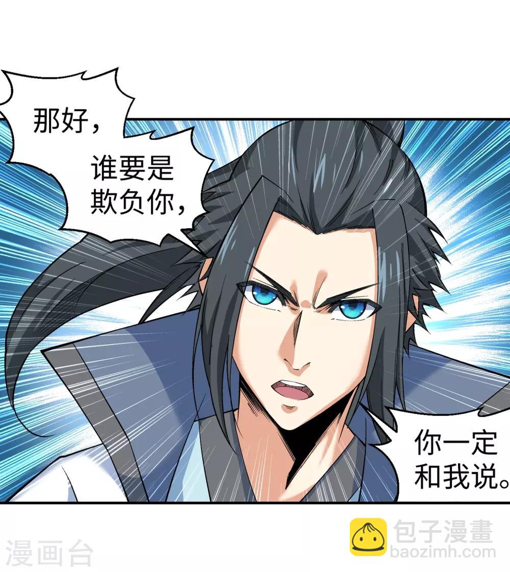 🍗逆天邪神（条漫版） 第110话 暴怒 第21页
