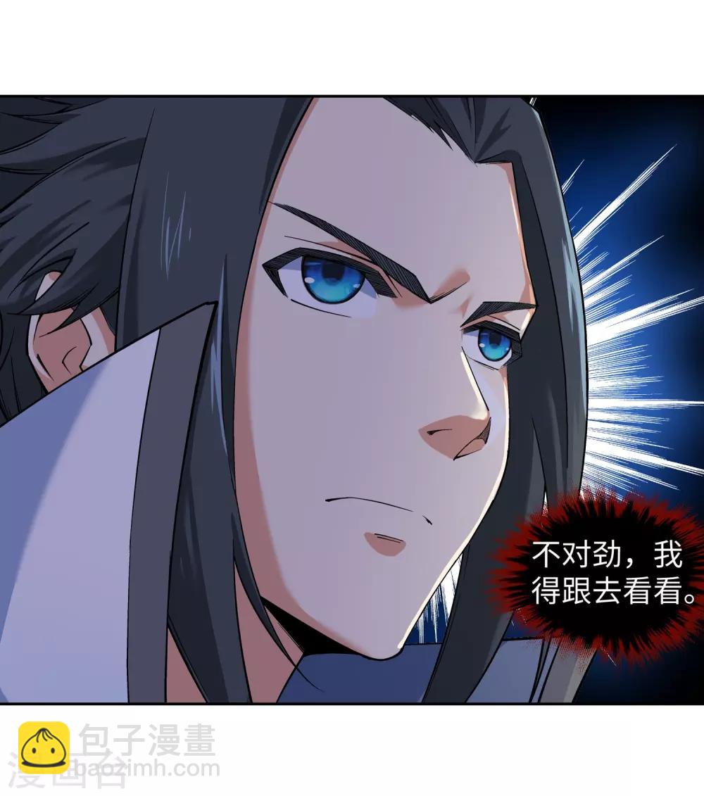 🍗逆天邪神（条漫版） 第110话 暴怒 第23页