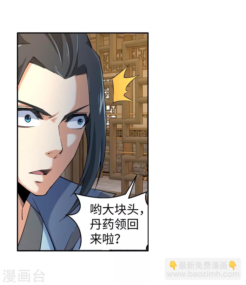 🍗逆天邪神（条漫版） 第110话 暴怒 第25页