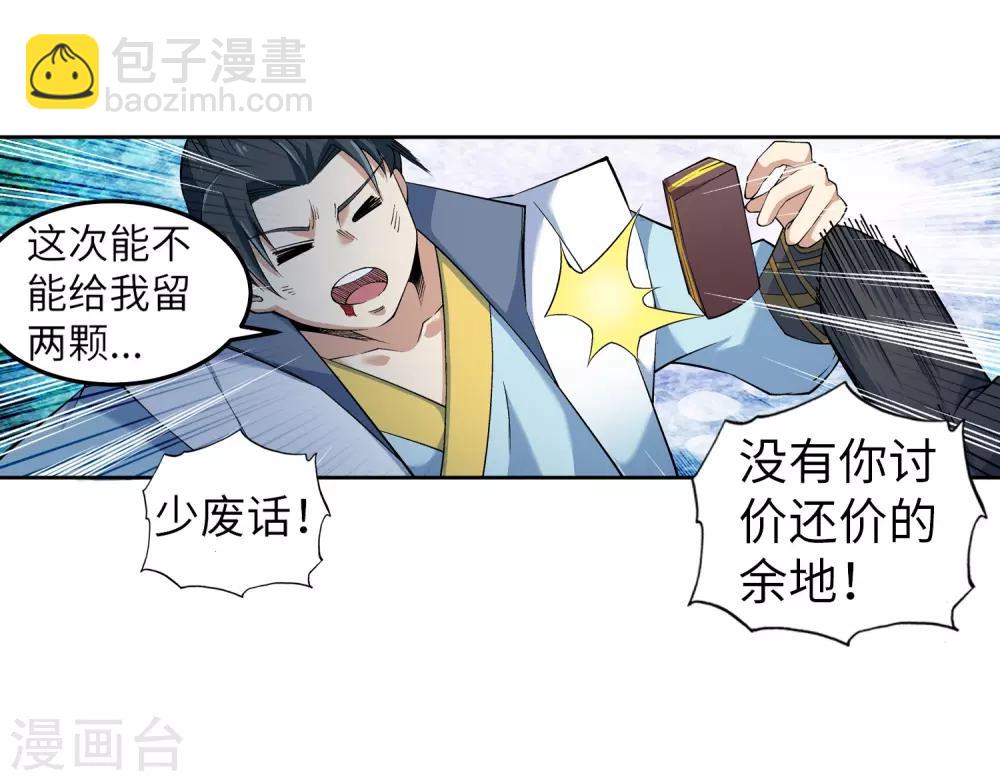 🍗逆天邪神（条漫版） 第110话 暴怒 第27页