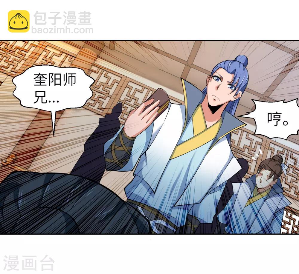 🍗逆天邪神（条漫版） 第110话 暴怒 第29页