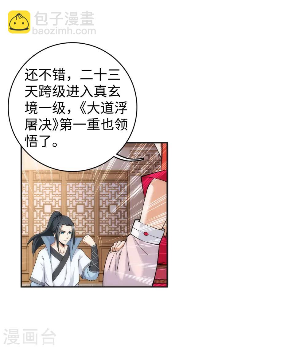 🍗逆天邪神（条漫版） 第110话 暴怒 第3页