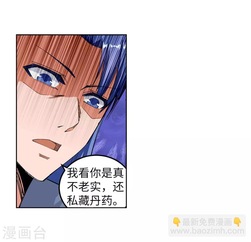 🍗逆天邪神（条漫版） 第110话 暴怒 第30页