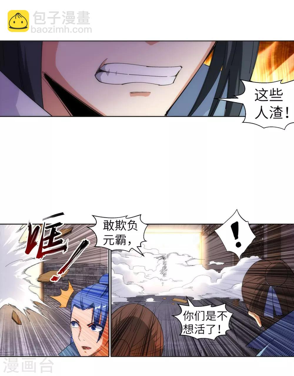 🍗逆天邪神（条漫版） 第110话 暴怒 第34页