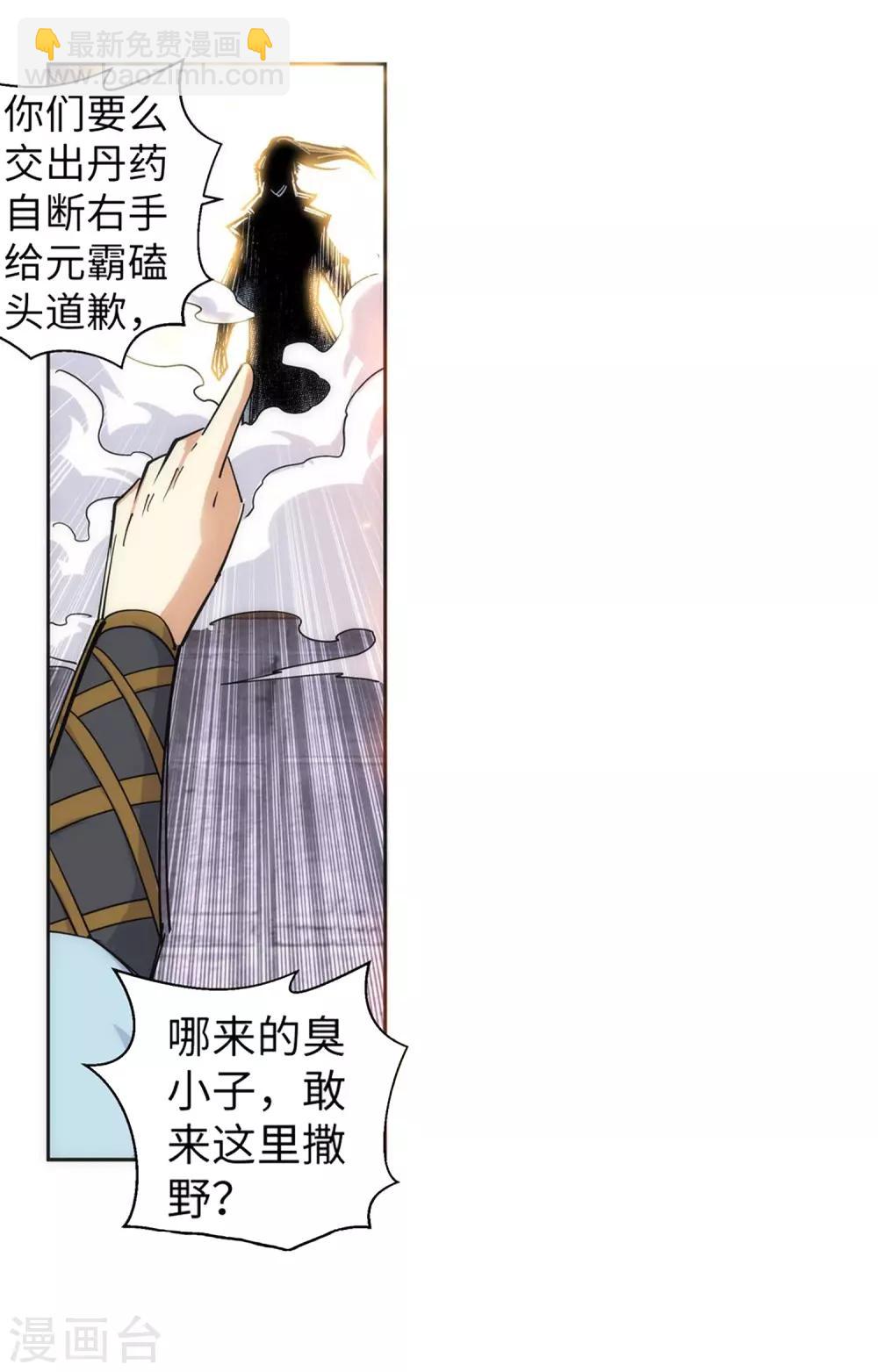 🍗逆天邪神（条漫版） 第110话 暴怒 第35页