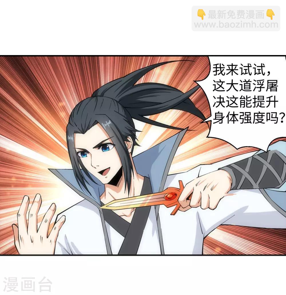 🍗逆天邪神（条漫版） 第110话 暴怒 第4页