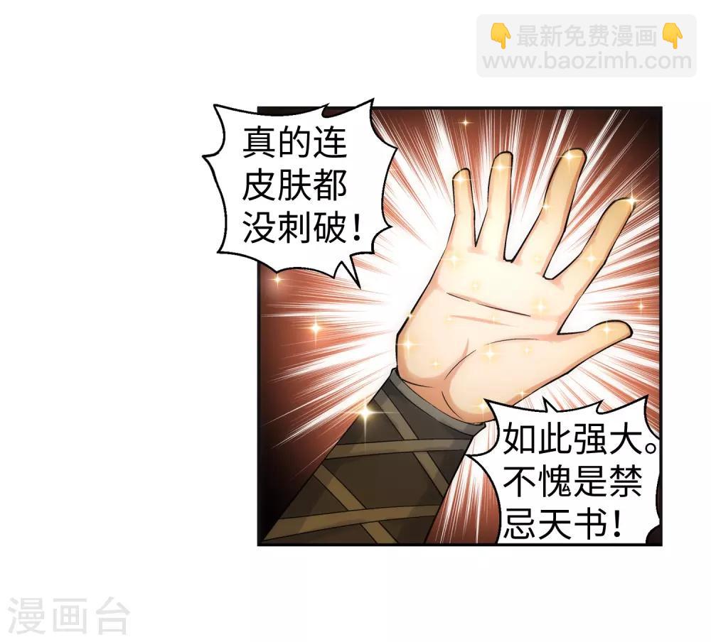🍗逆天邪神（条漫版） 第110话 暴怒 第6页