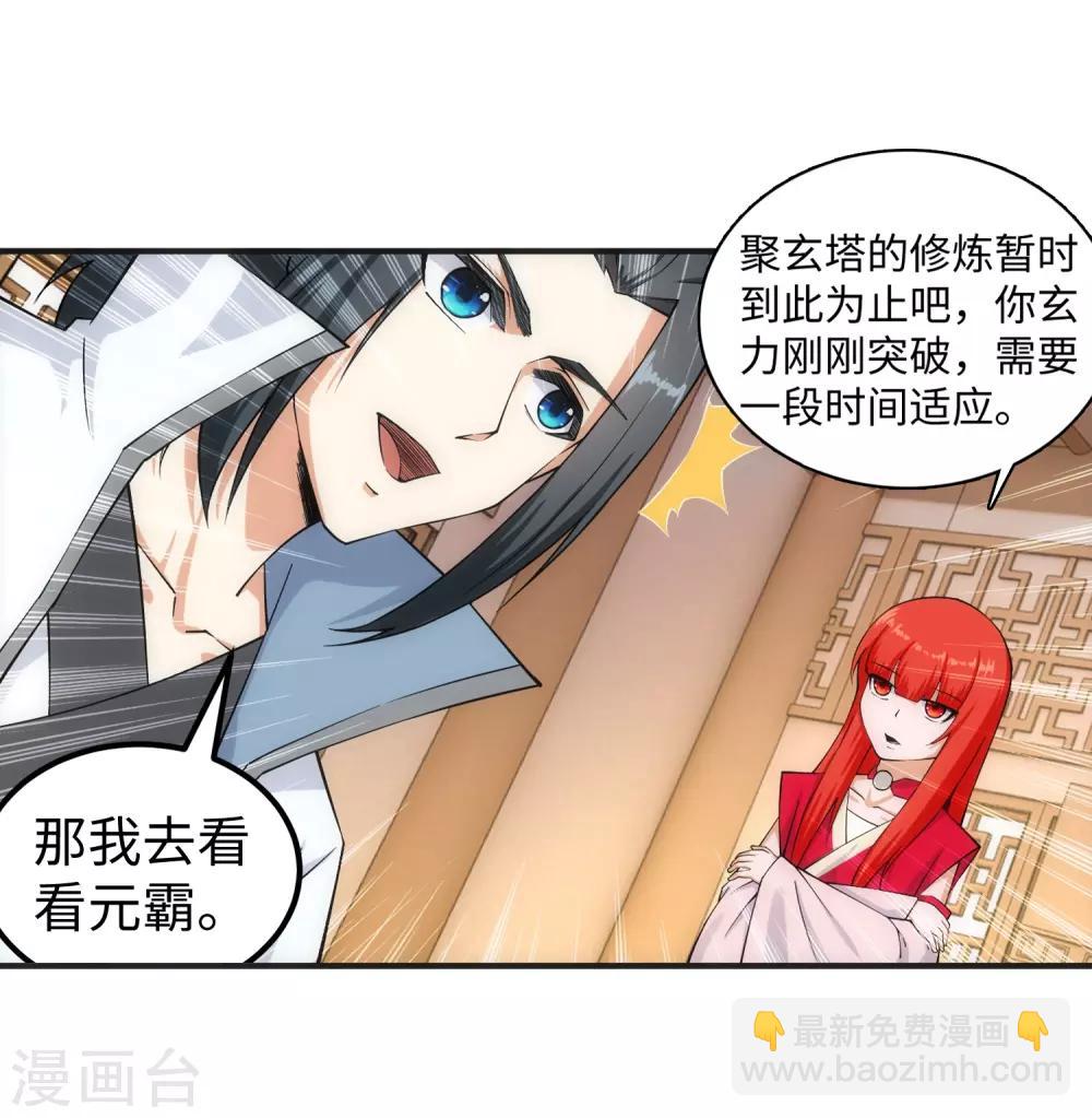 🍗逆天邪神（条漫版） 第110话 暴怒 第7页