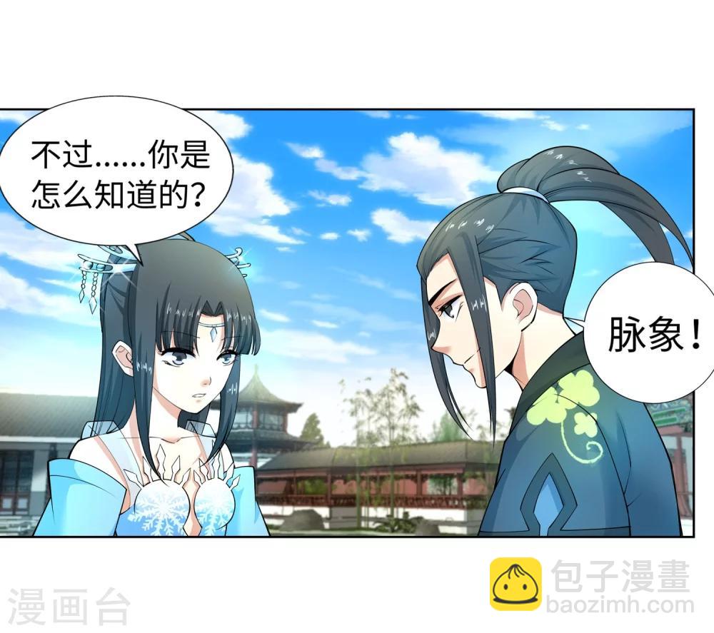 🍗逆天邪神（条漫版） 第12话 我是神医，你信吗？ 第11页