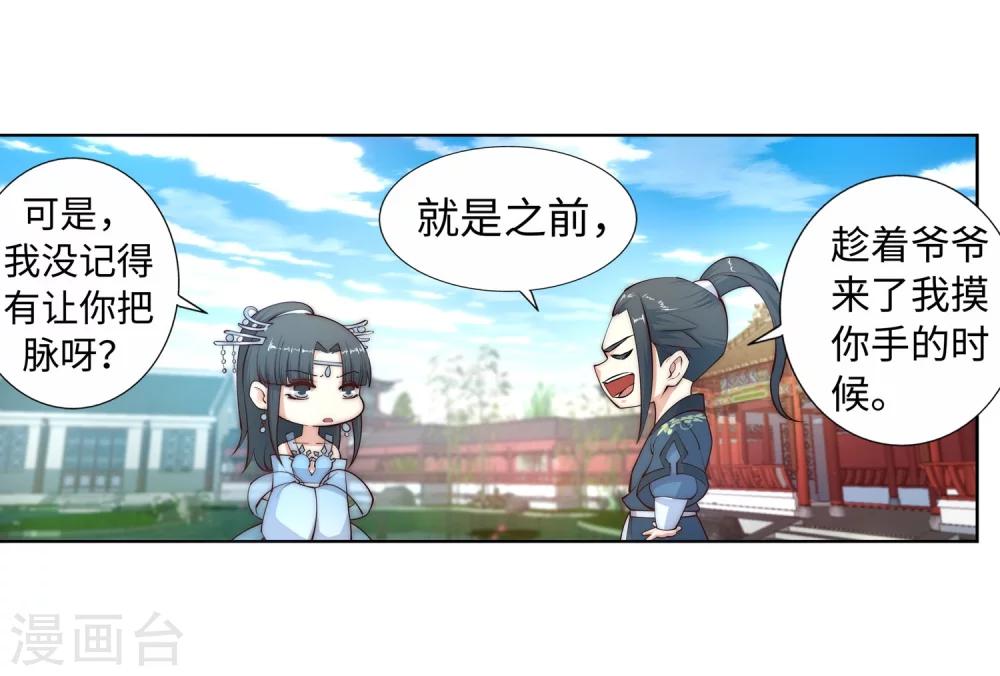 🍗逆天邪神（条漫版） 第12话 我是神医，你信吗？ 第14页