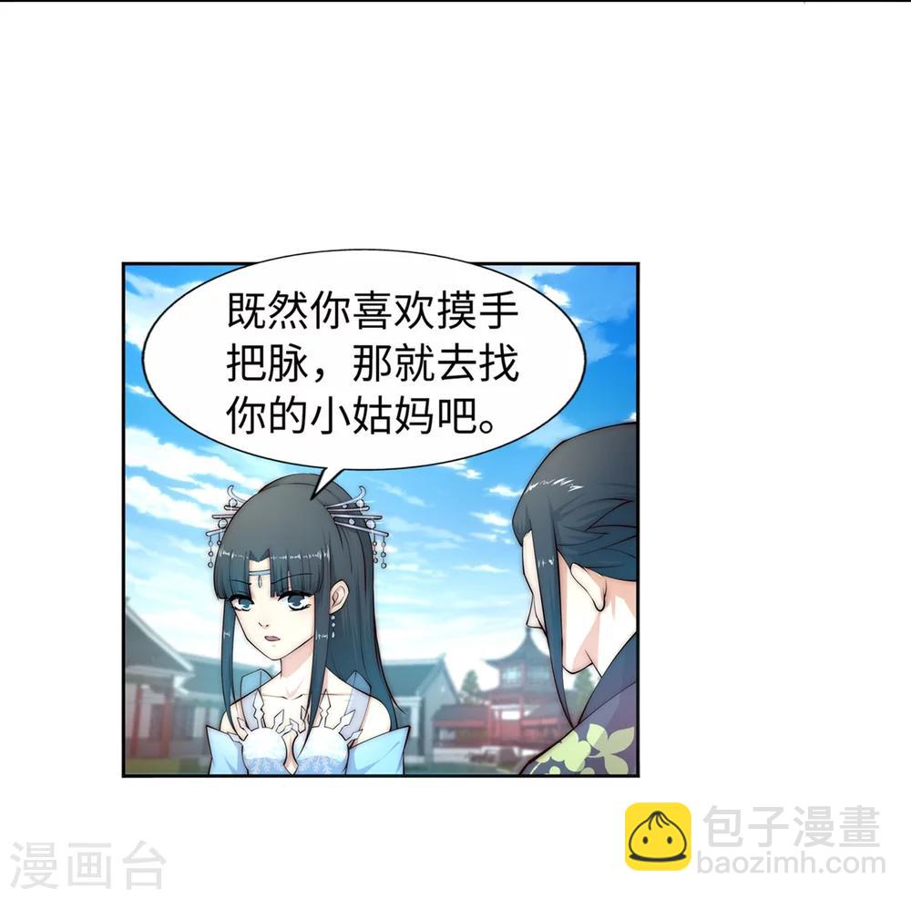 🍗逆天邪神（条漫版） 第12话 我是神医，你信吗？ 第17页