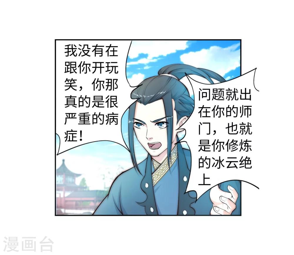 🍗逆天邪神（条漫版） 第12话 我是神医，你信吗？ 第18页