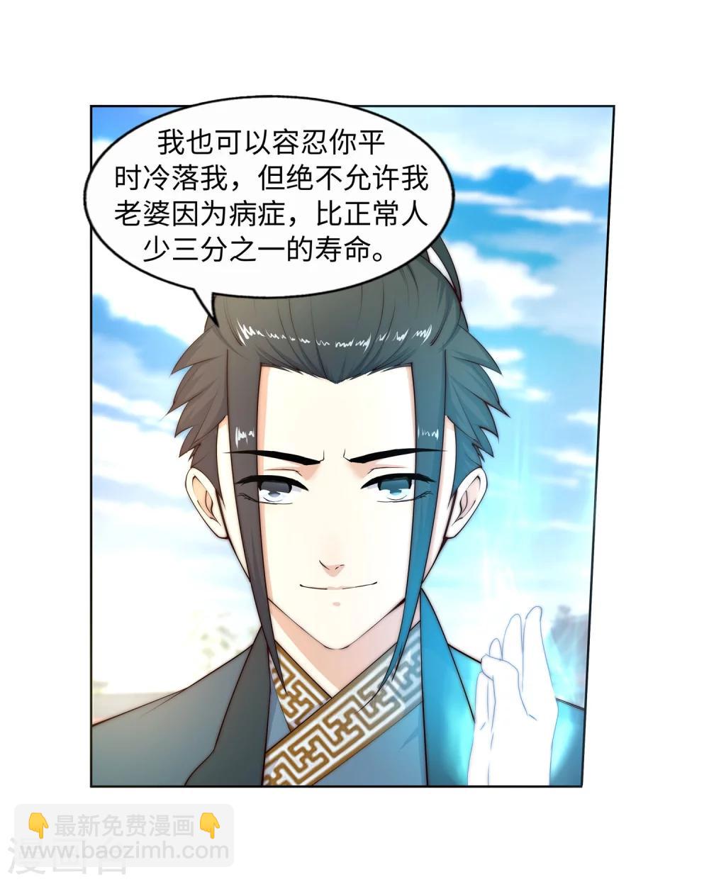 🍗逆天邪神（条漫版） 第12话 我是神医，你信吗？ 第24页