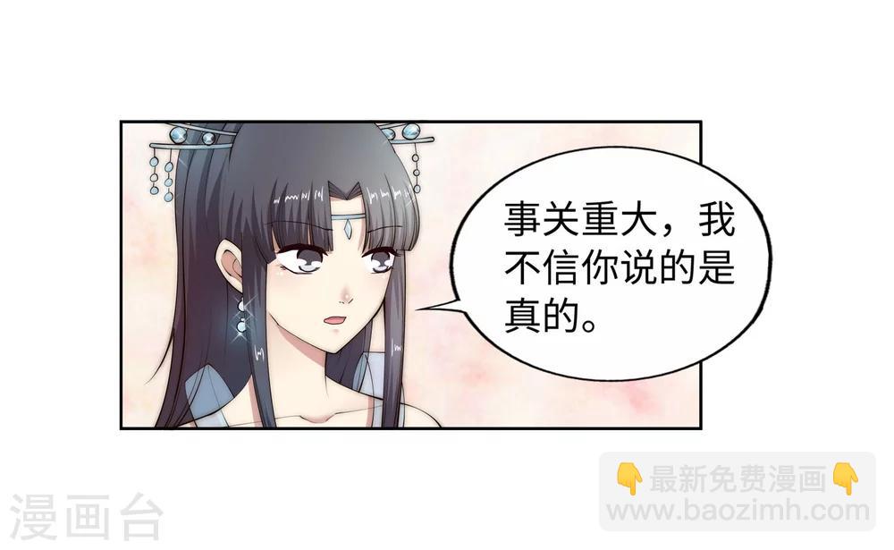 🍗逆天邪神（条漫版） 第12话 我是神医，你信吗？ 第30页