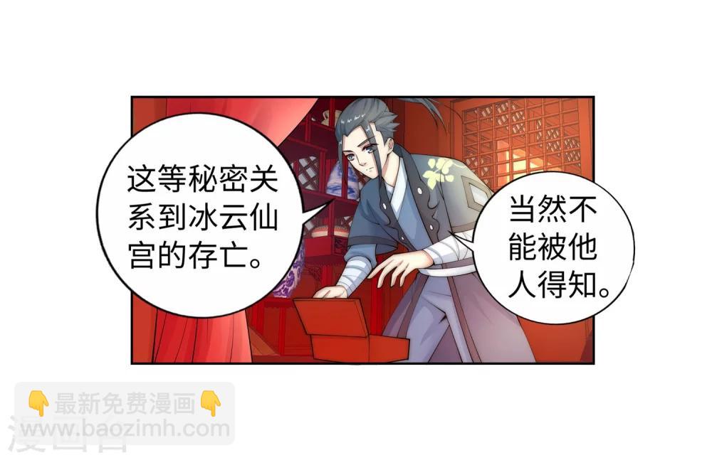 🍗逆天邪神（条漫版） 第12话 我是神医，你信吗？ 第31页