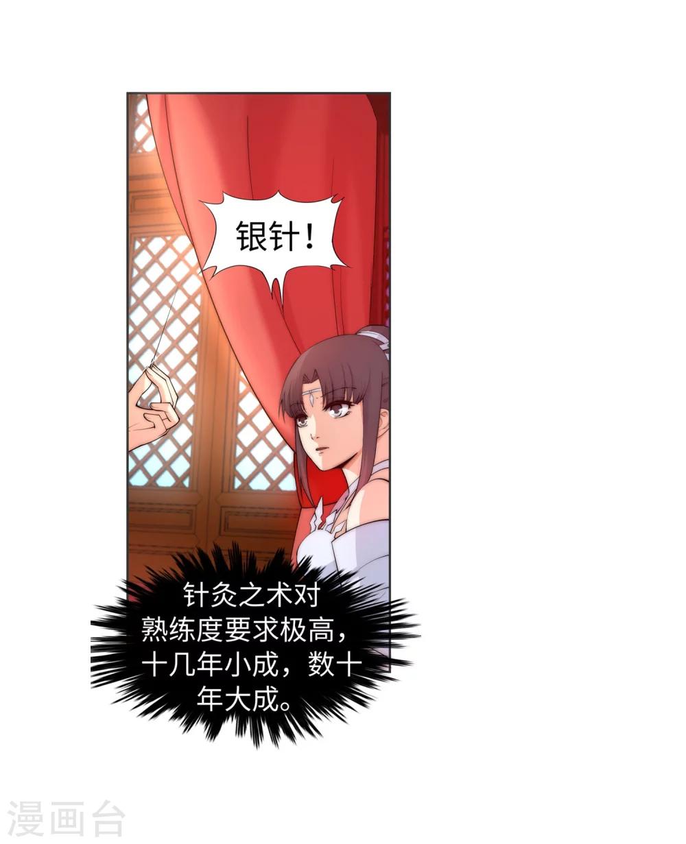 🍗逆天邪神（条漫版） 第12话 我是神医，你信吗？ 第34页