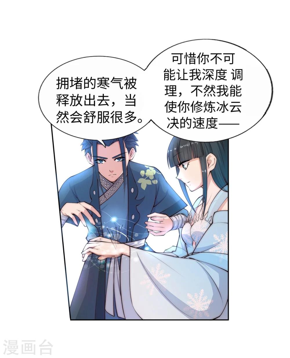 🍗逆天邪神（条漫版） 第12话 我是神医，你信吗？ 第49页