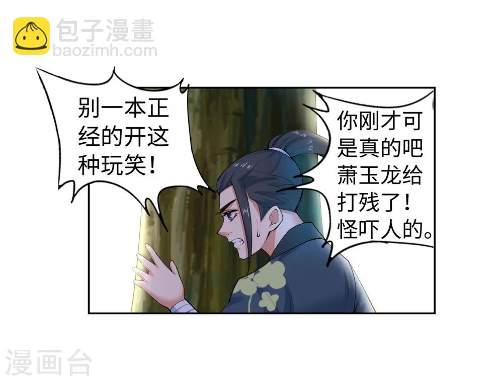 🍗逆天邪神（条漫版） 第12话 我是神医，你信吗？ 第9页