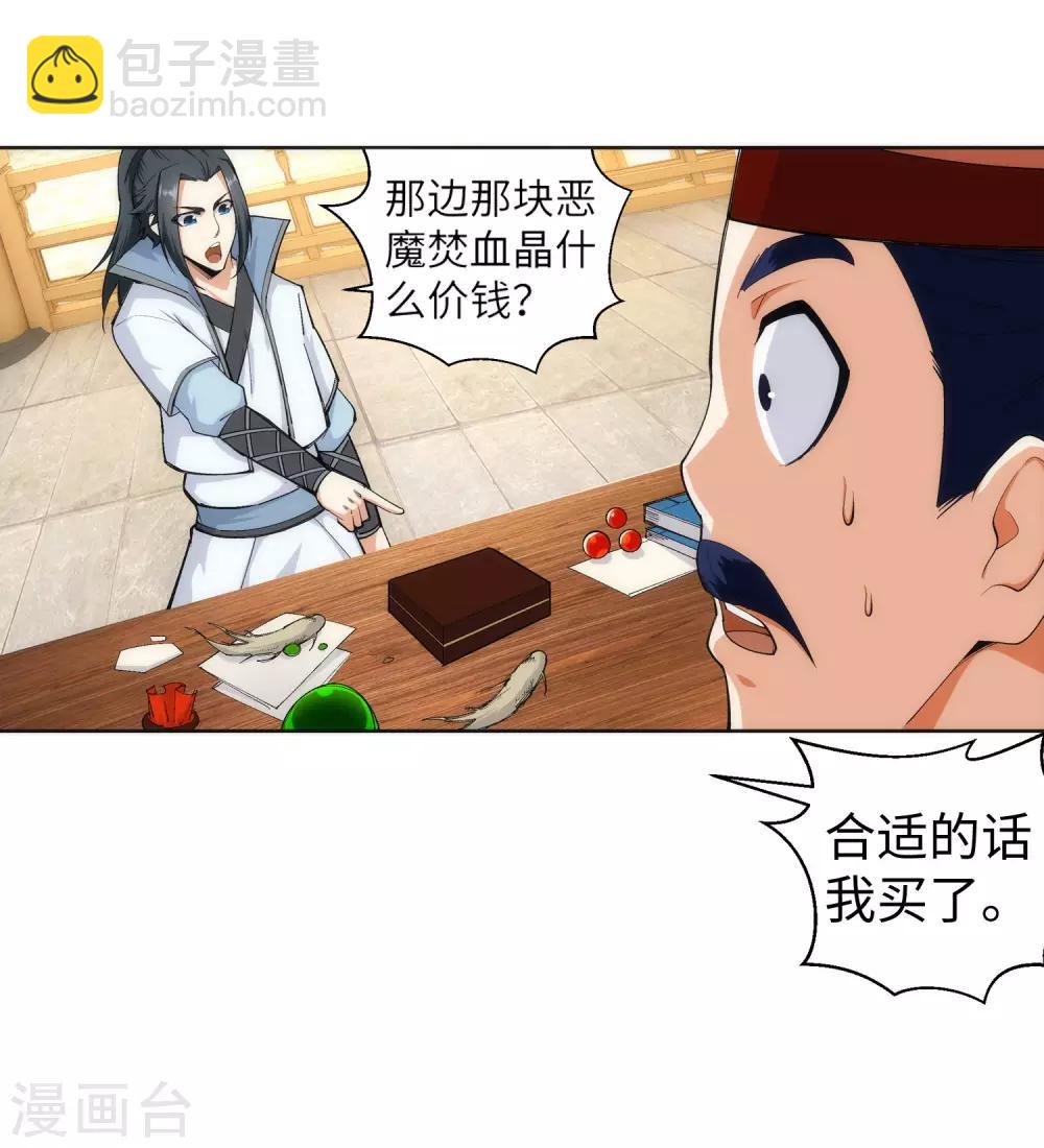 🍗逆天邪神（条漫版） 第112话 仙子 第11页