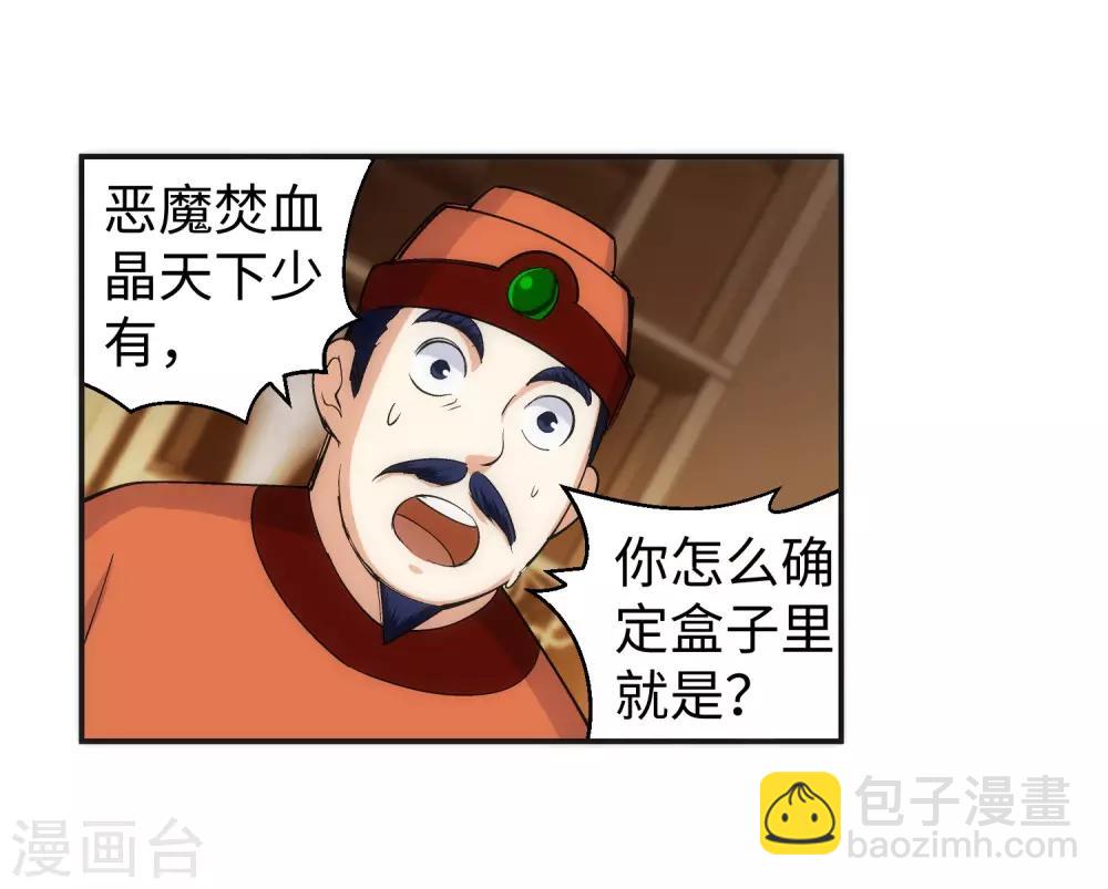 🍗逆天邪神（条漫版） 第112话 仙子 第12页
