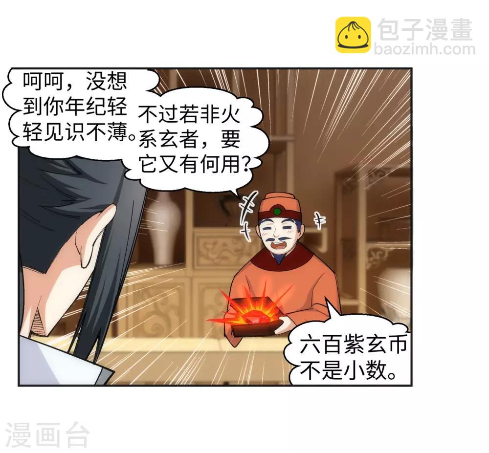 🍗逆天邪神（条漫版） 第112话 仙子 第14页