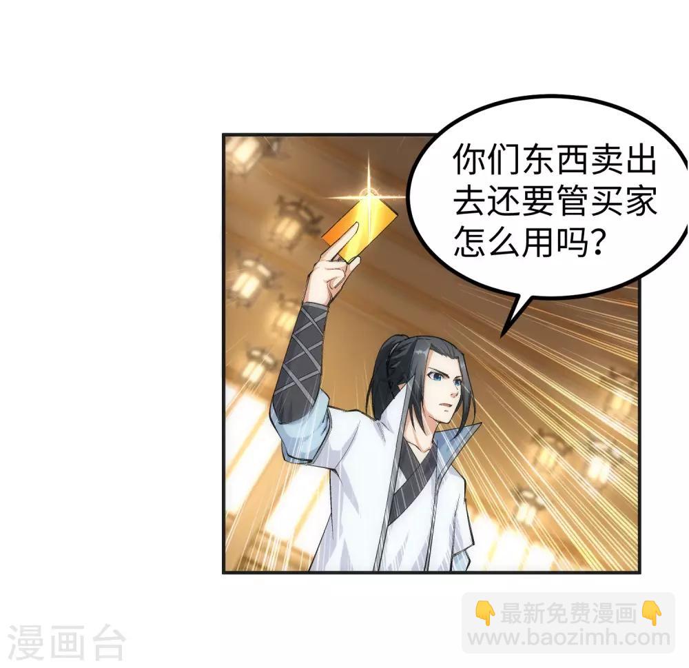 🍗逆天邪神（条漫版） 第112话 仙子 第15页