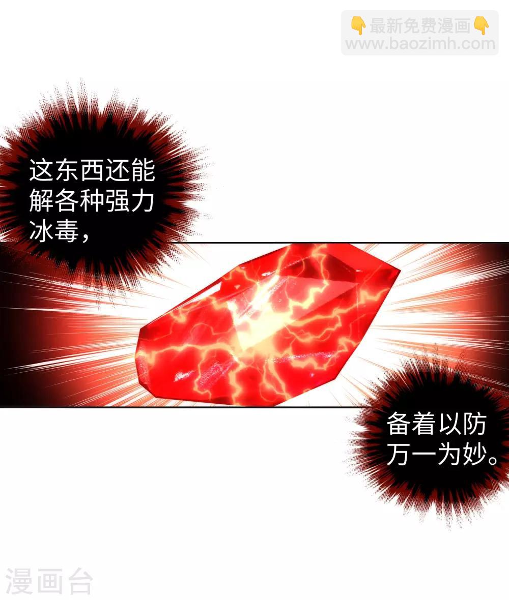 🍗逆天邪神（条漫版） 第112话 仙子 第17页