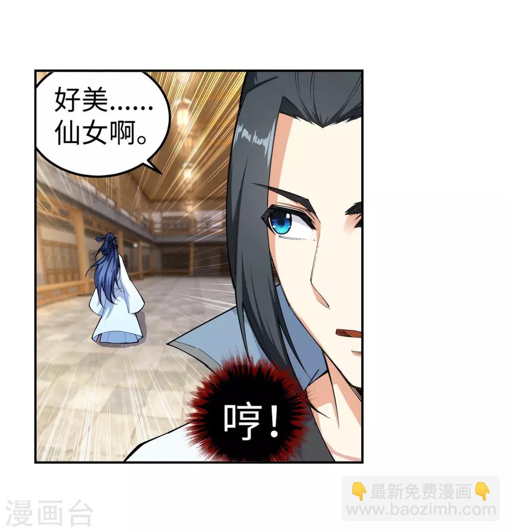 🍗逆天邪神（条漫版） 第112话 仙子 第20页