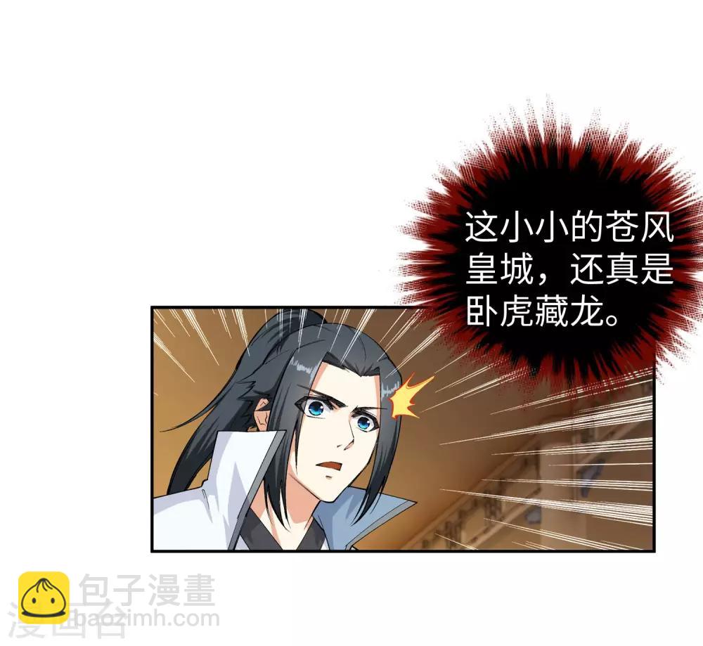 🍗逆天邪神（条漫版） 第112话 仙子 第21页