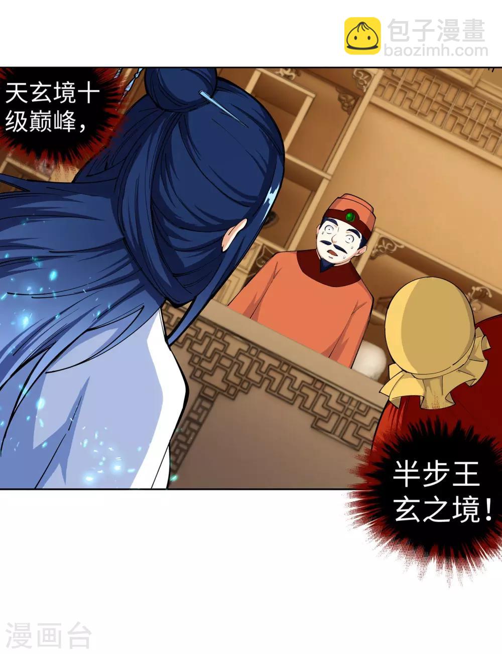 🍗逆天邪神（条漫版） 第112话 仙子 第23页