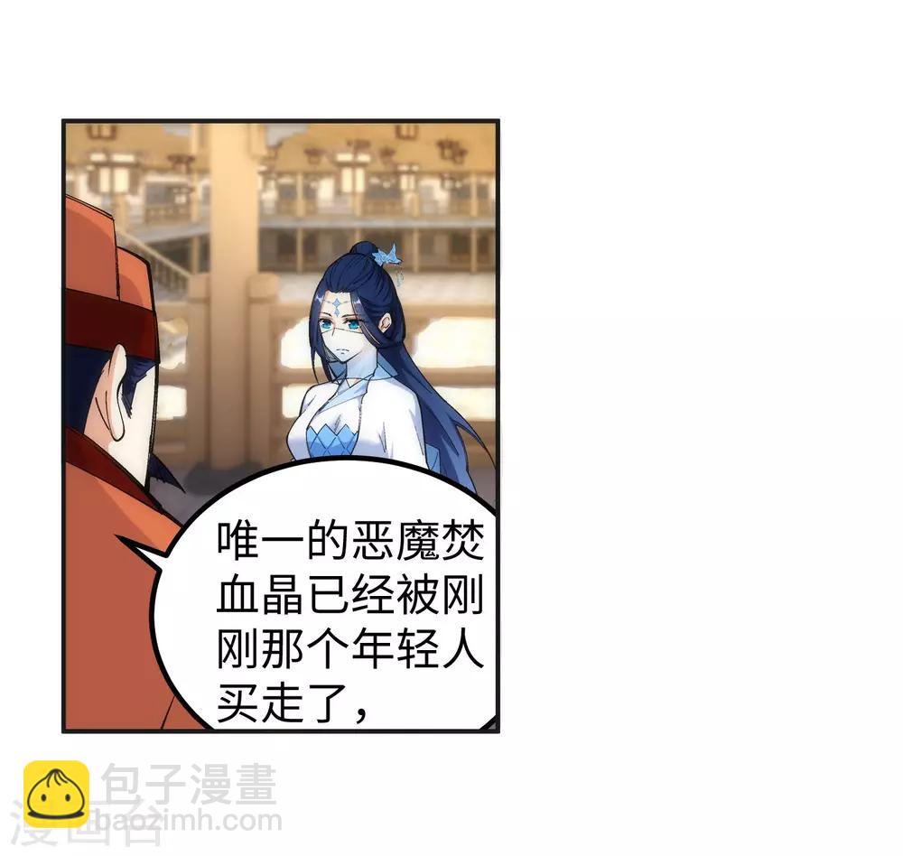 🍗逆天邪神（条漫版） 第112话 仙子 第24页