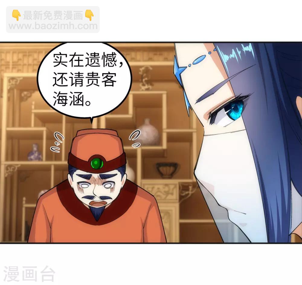 🍗逆天邪神（条漫版） 第112话 仙子 第25页