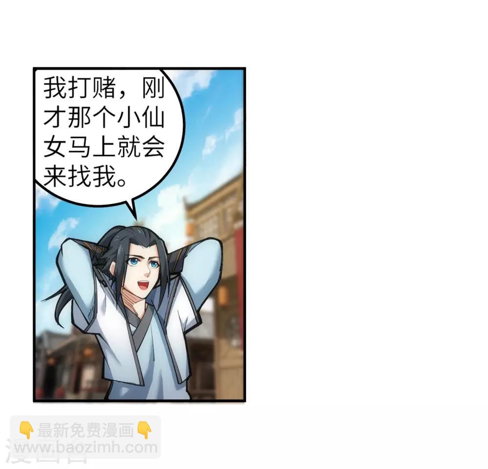 🍗逆天邪神（条漫版） 第112话 仙子 第29页