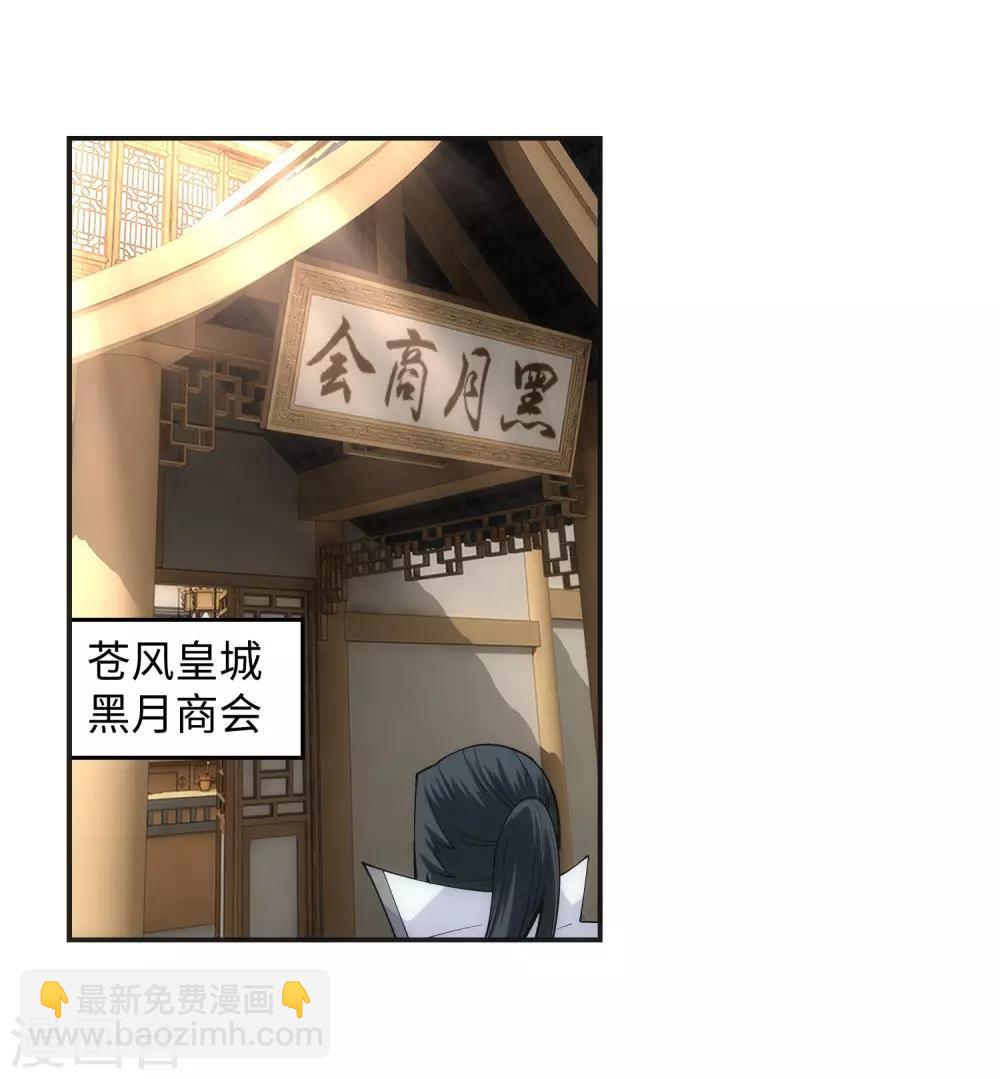 🍗逆天邪神（条漫版） 第112话 仙子 第3页