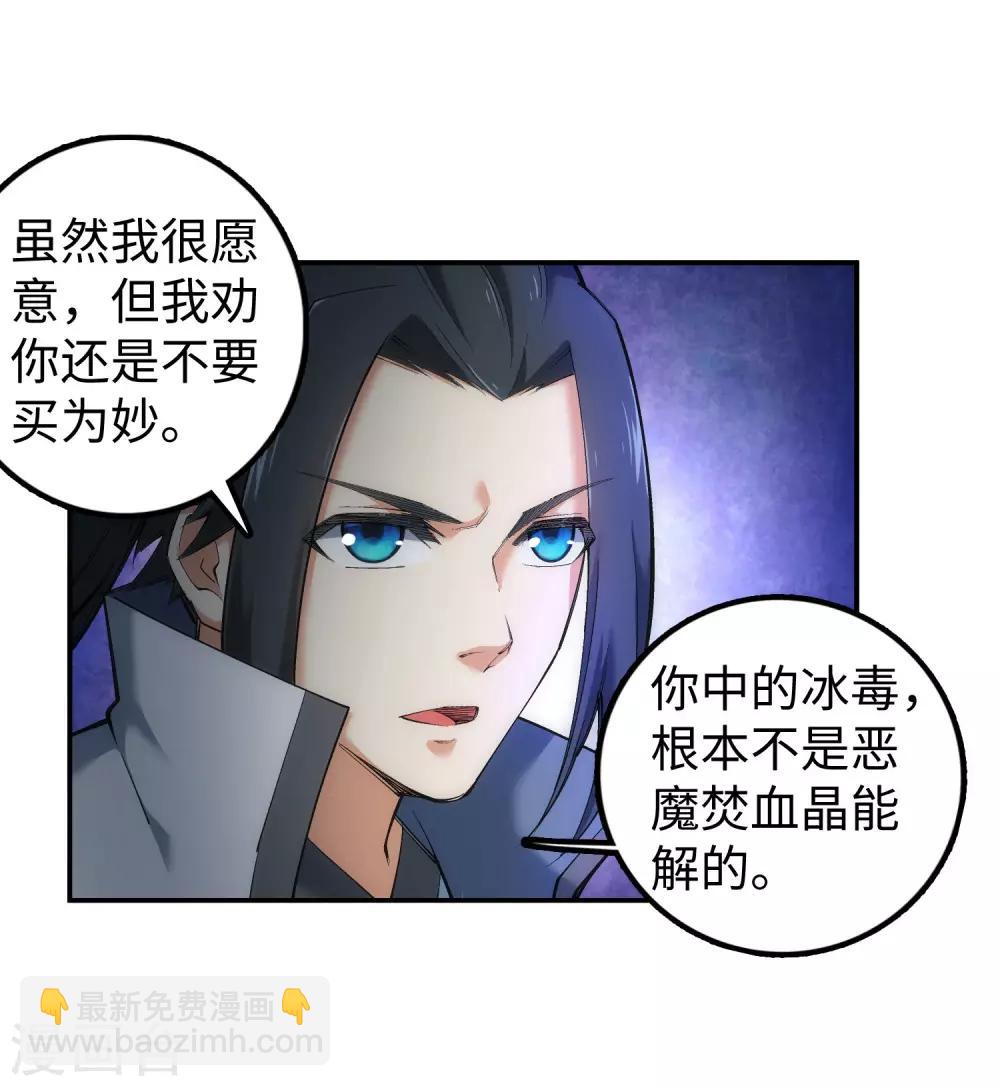 🍗逆天邪神（条漫版） 第112话 仙子 第34页