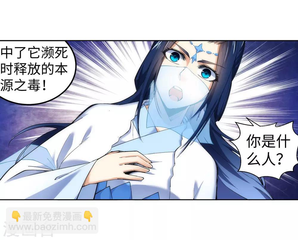 🍗逆天邪神（条漫版） 第112话 仙子 第36页