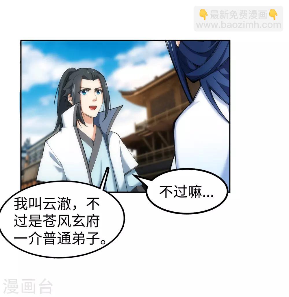 🍗逆天邪神（条漫版） 第112话 仙子 第37页