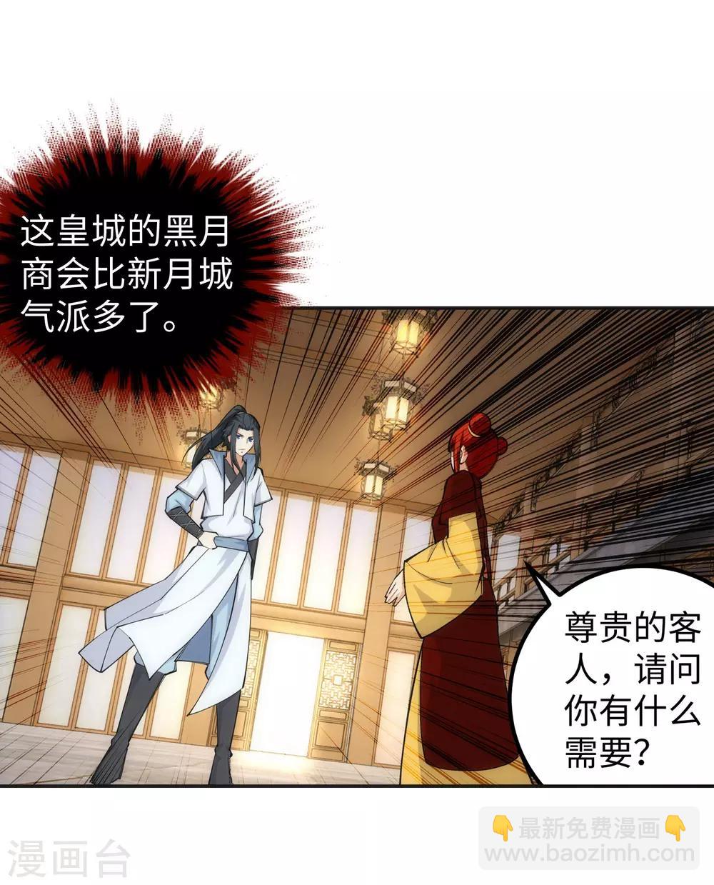 🍗逆天邪神（条漫版） 第112话 仙子 第4页