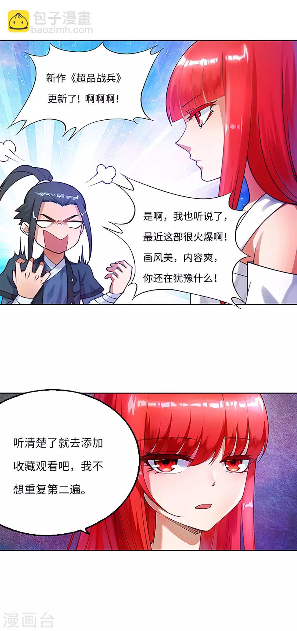 🍗逆天邪神（条漫版） 第112话 仙子 第40页