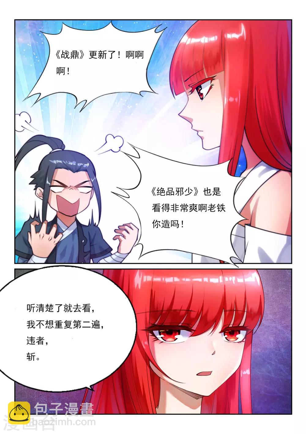 🍗逆天邪神（条漫版） 第112话 仙子 第41页