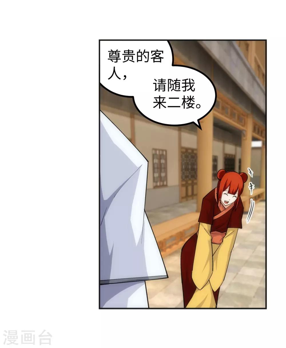 🍗逆天邪神（条漫版） 第112话 仙子 第6页