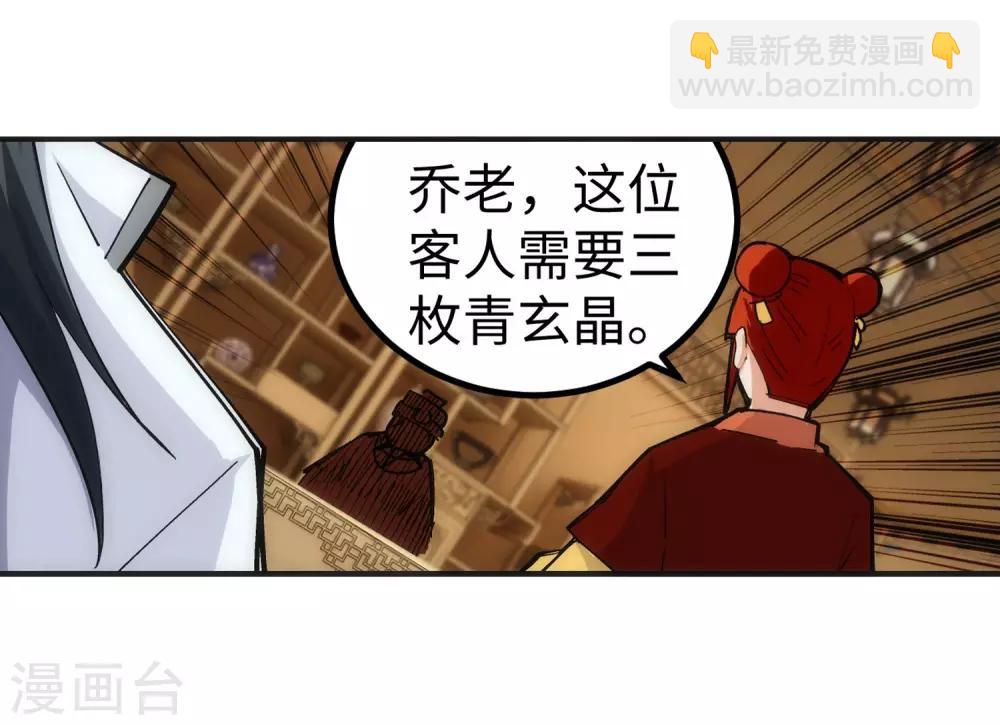 🍗逆天邪神（条漫版） 第112话 仙子 第7页